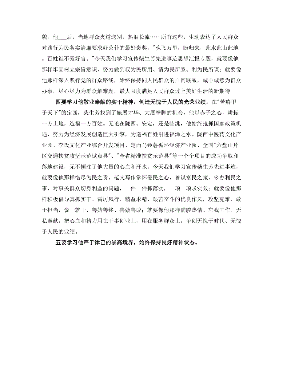 学习柴生芳先进事迹心得体会两篇_第2页