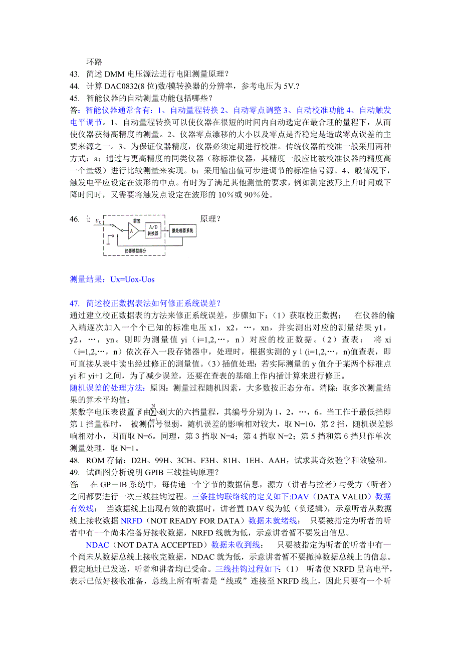 智能仪器的复习资料(必过)_第2页