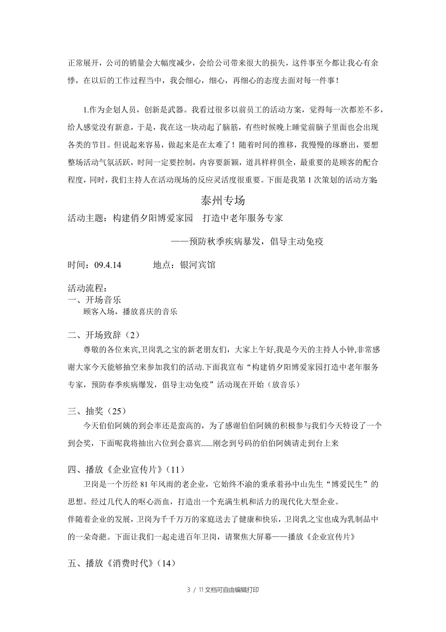 毕业综合实习总结报告_第3页