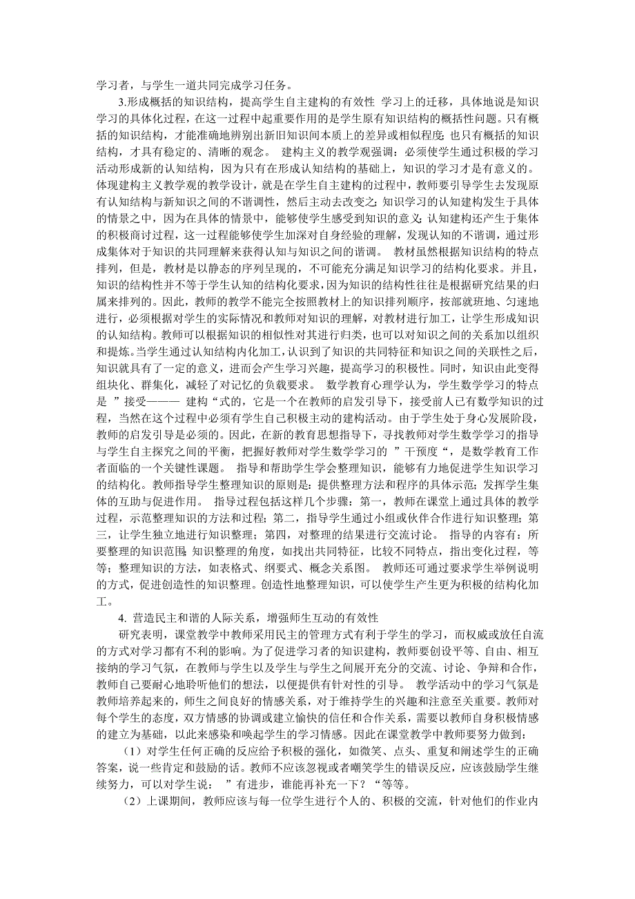 科学把握数学新课标_第3页