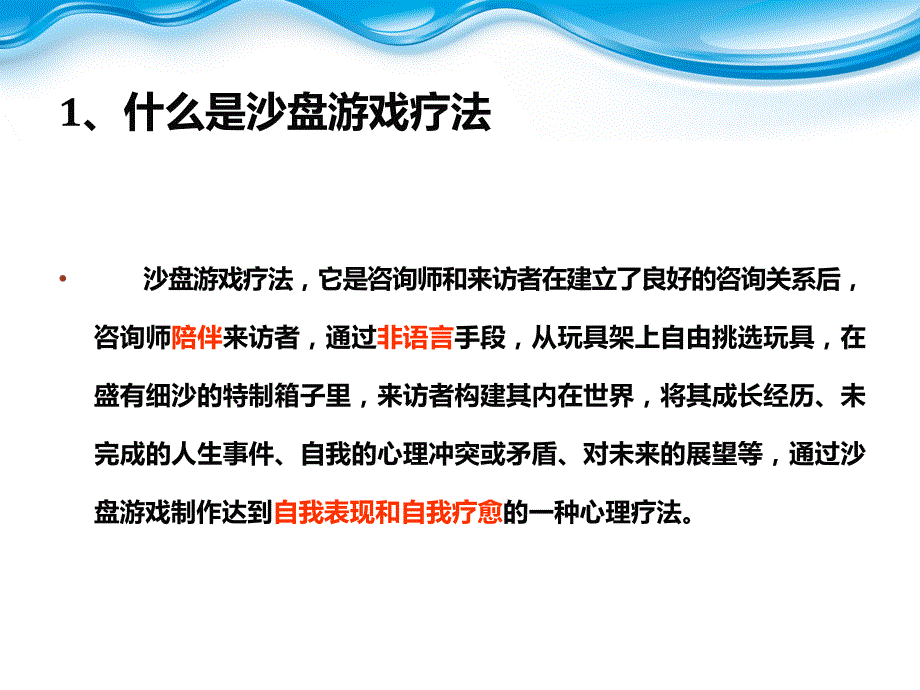 沙盘游戏治疗_第3页