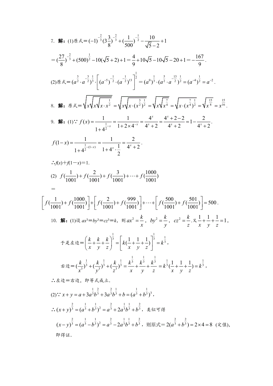 精校版高中人教B版数学必修1同步练习－3.1.1　实数指数幂及其运算 Word版含答案_第4页