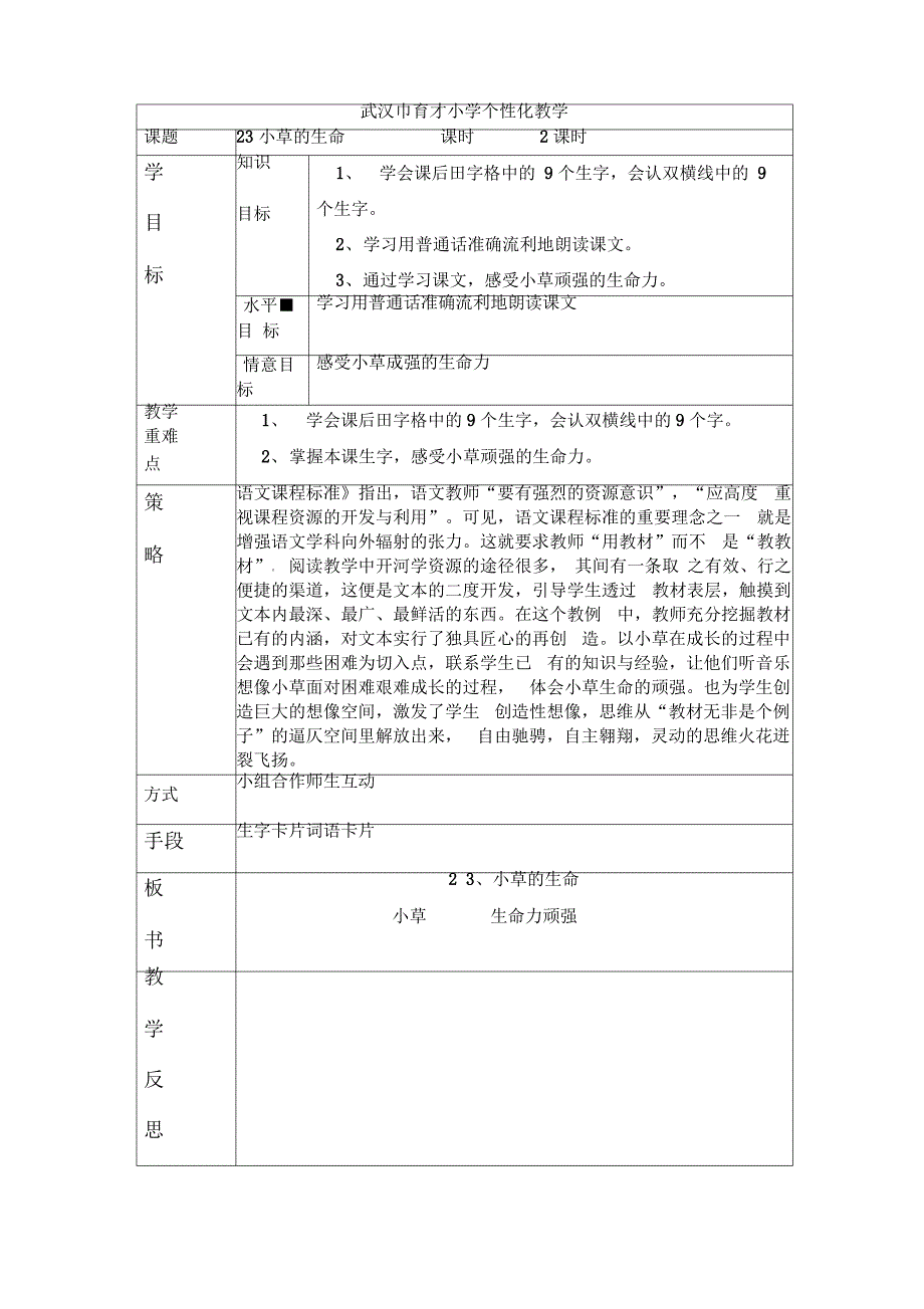 23小草的生命_第1页