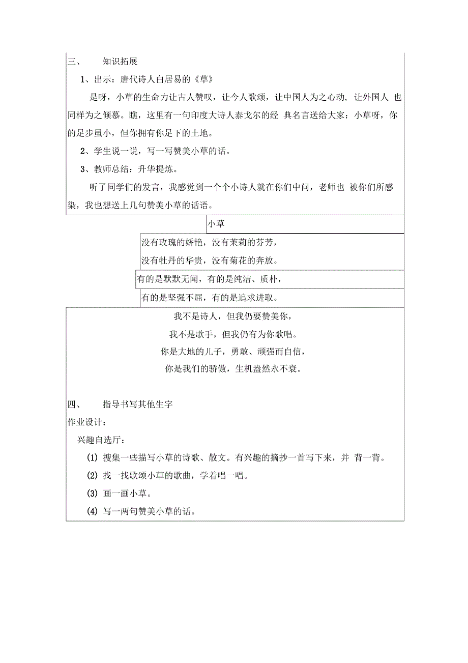 23小草的生命_第4页