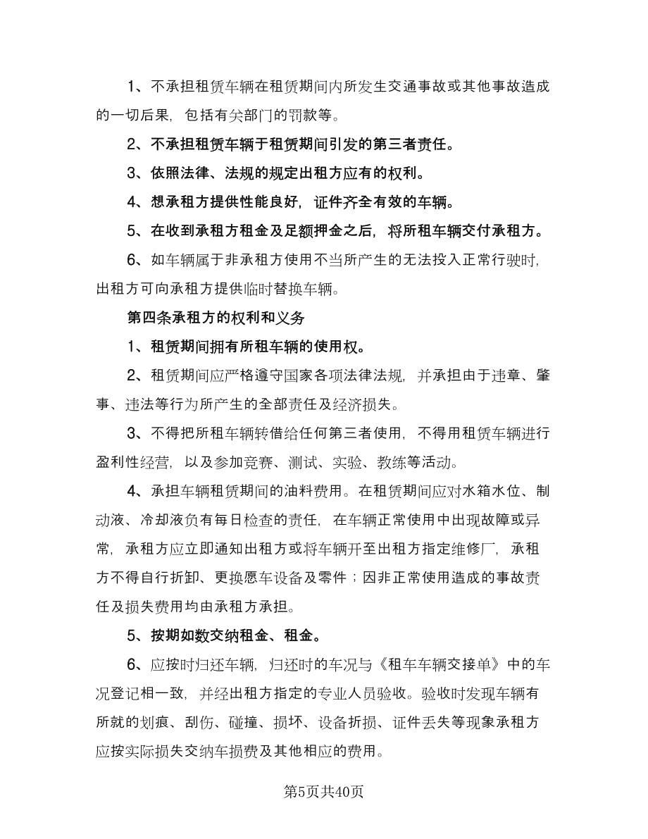 北京指标租赁协议实官方版（七篇）.doc_第5页