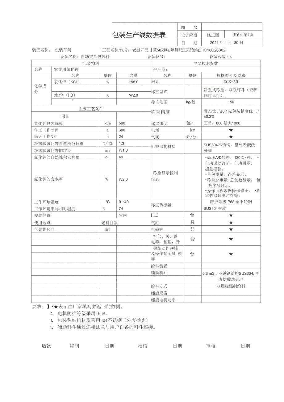 自动包装、码垛、装车系统技术要求_第5页