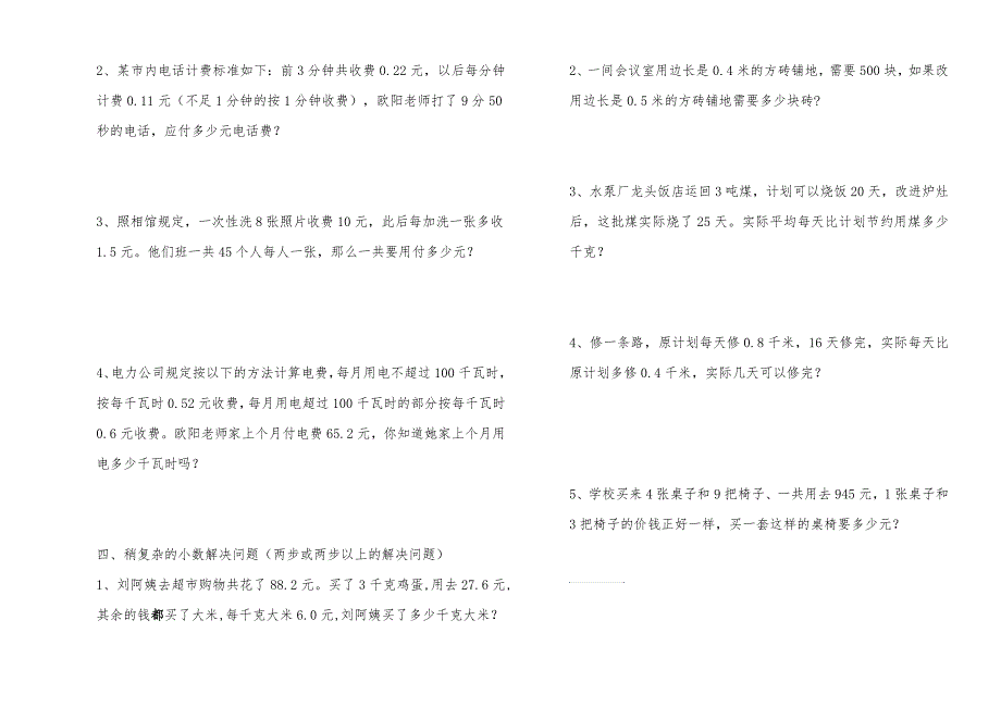 五年级数学期中考试解决问题复习_第2页