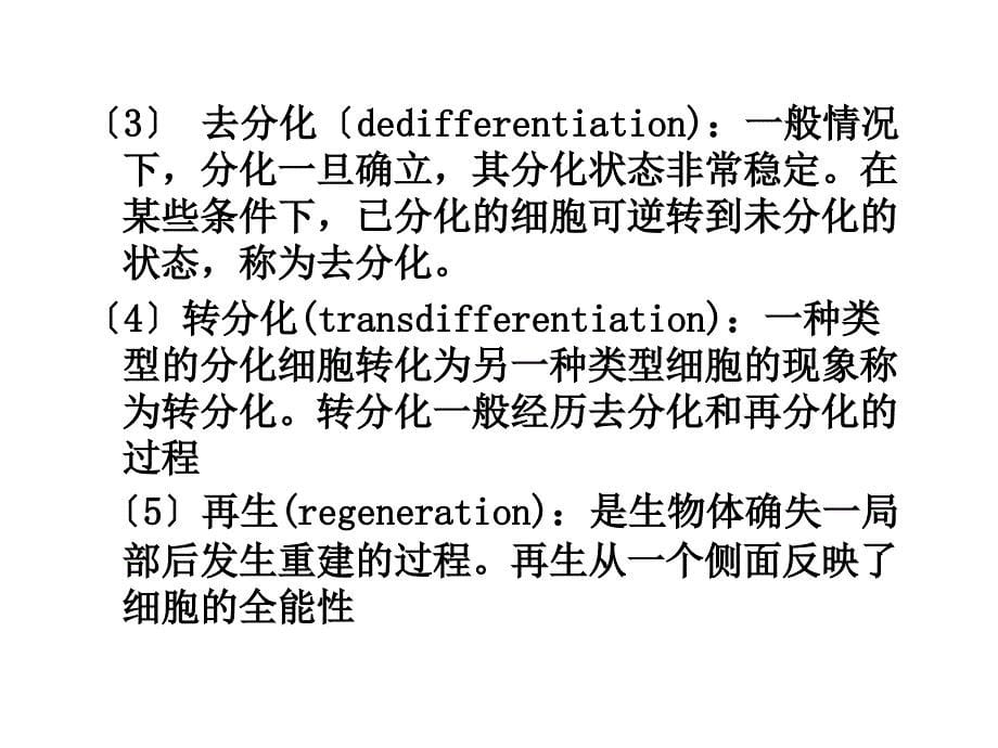 分子肿瘤学 细胞分化与肿瘤_第5页