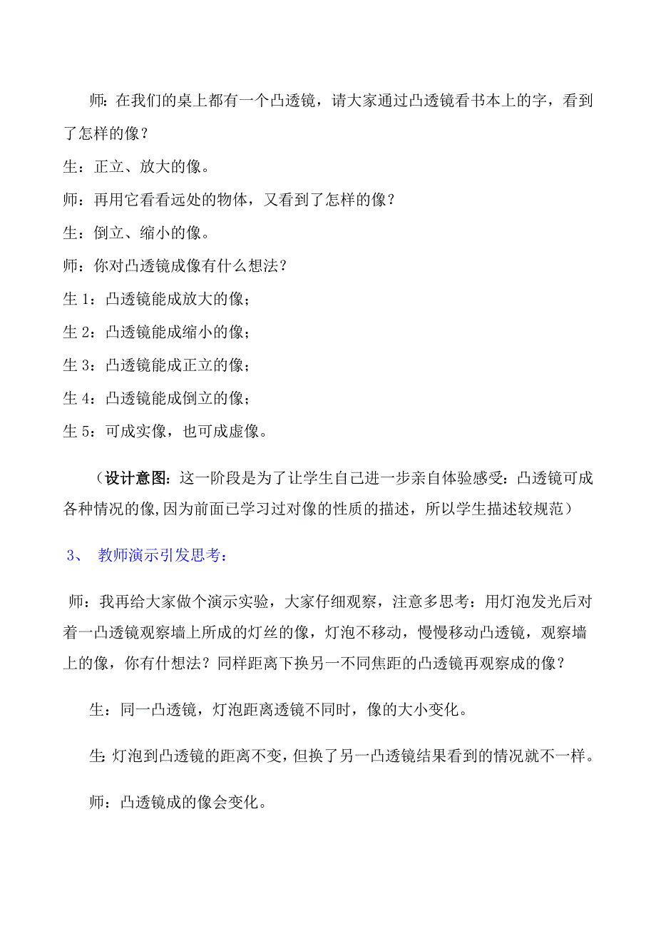 八年级物理凸透镜成像规律的探究引入方法种种_第2页