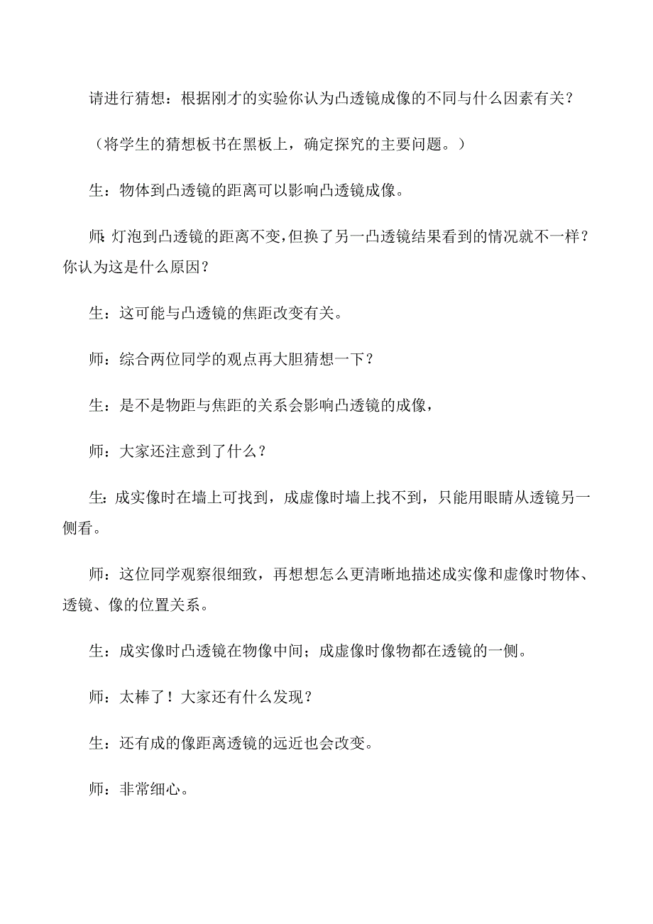 八年级物理凸透镜成像规律的探究引入方法种种_第3页