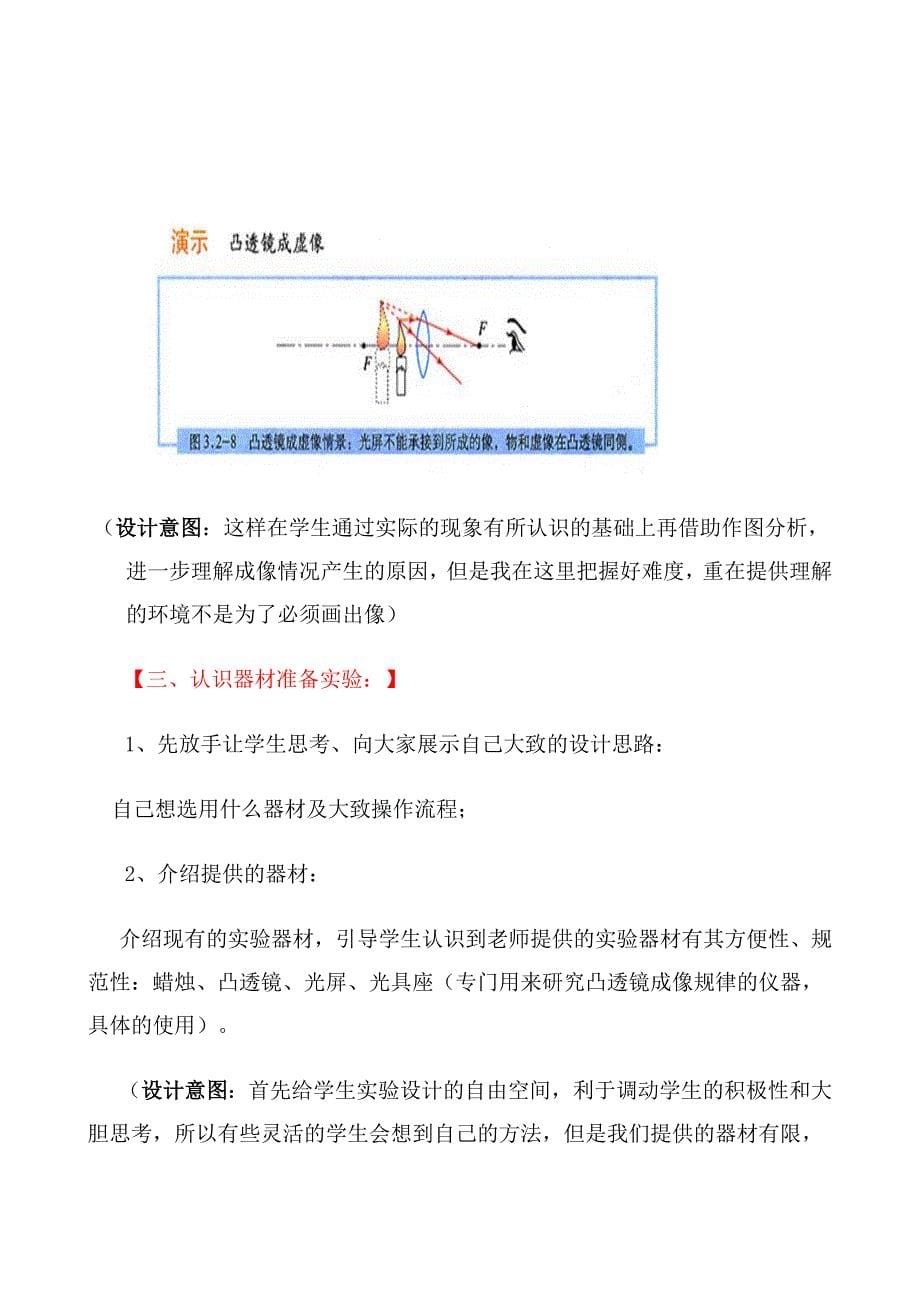 八年级物理凸透镜成像规律的探究引入方法种种_第5页