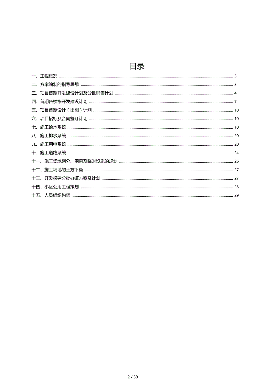 房地产前期项目综合策划书_第2页