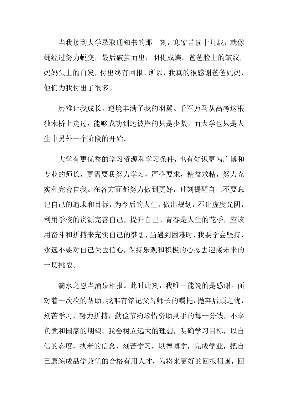 学校篮球场捐赠学生感谢信_第2页