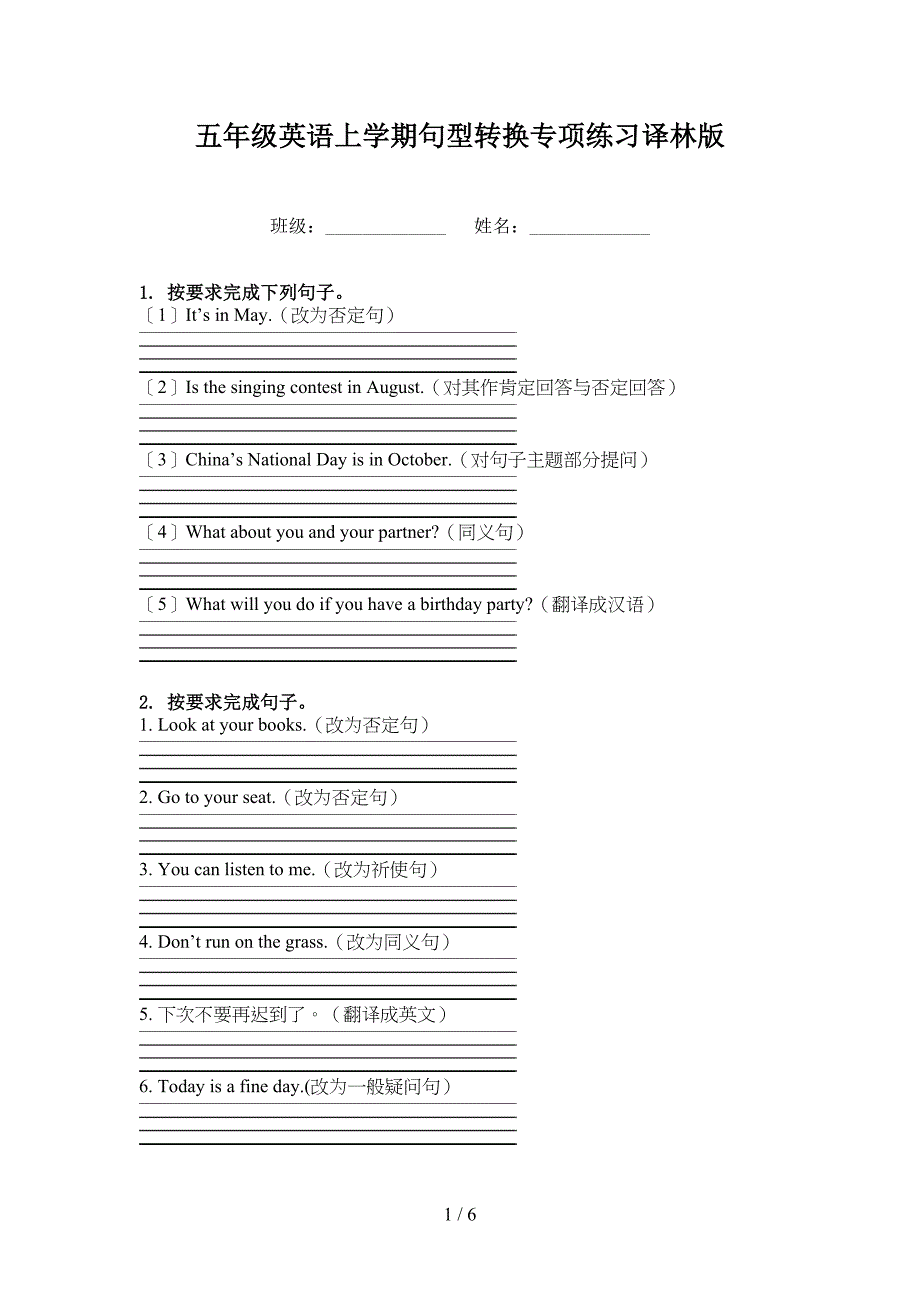 五年级英语上学期句型转换专项练习译林版_第1页