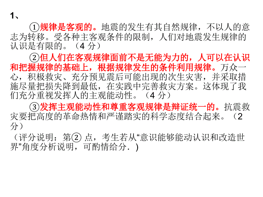 说明规律客观性和人的主观能动性的辩证关系.ppt_第2页