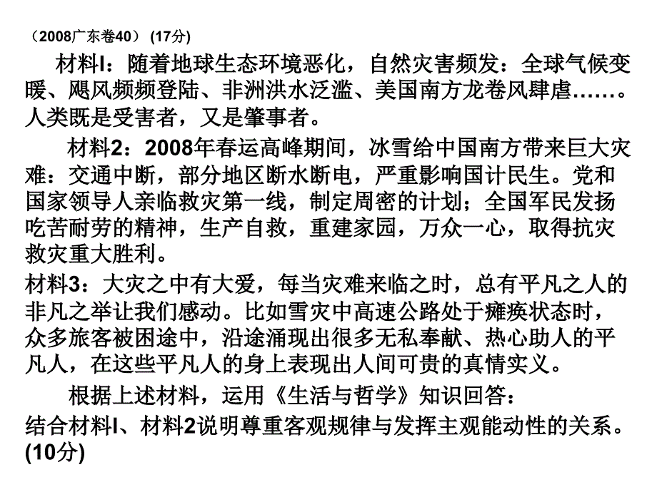 说明规律客观性和人的主观能动性的辩证关系.ppt_第3页