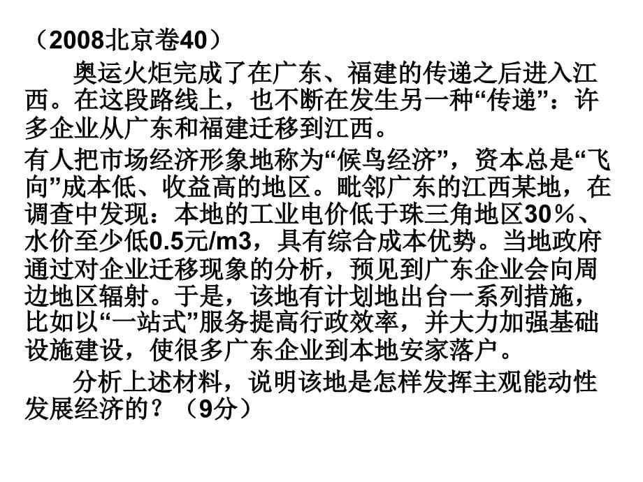 说明规律客观性和人的主观能动性的辩证关系.ppt_第5页