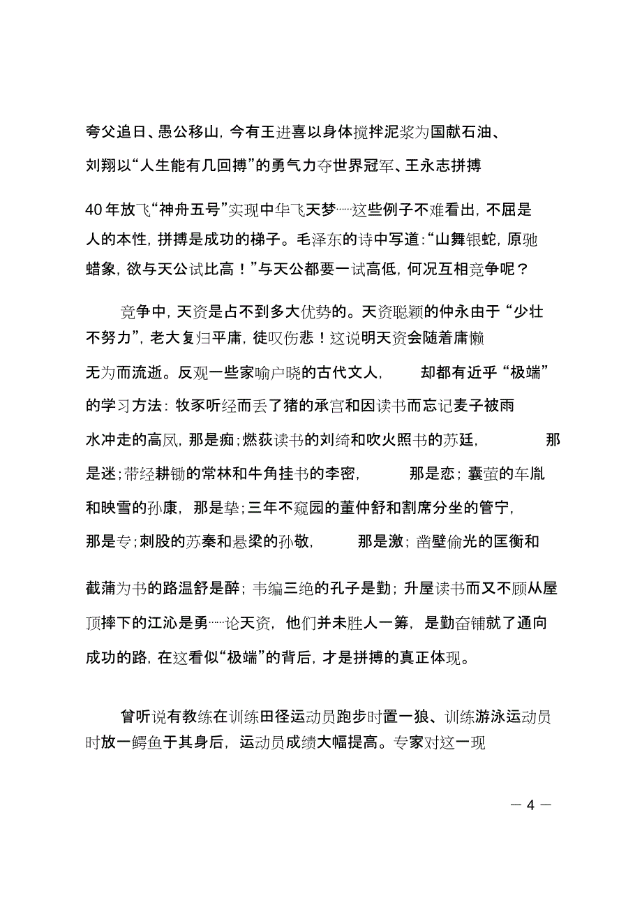 爱拼才会赢演讲稿_第4页