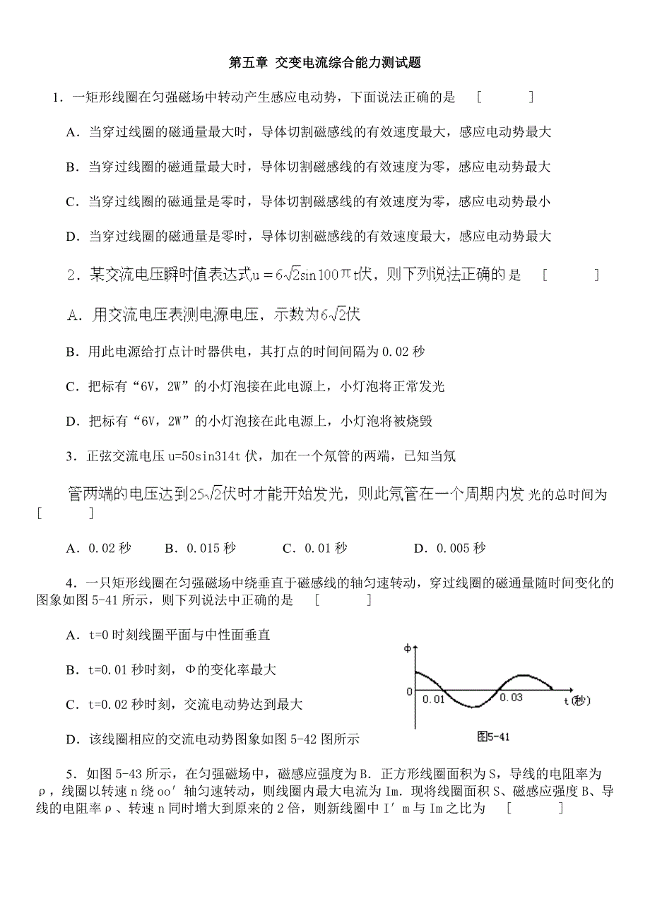 交变电流综合能力测试题_第1页