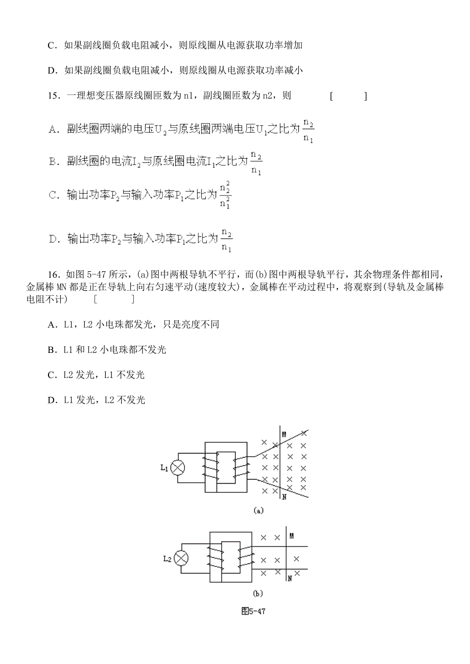 交变电流综合能力测试题_第4页