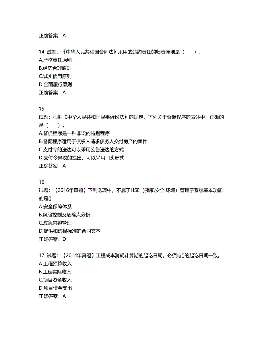 初级经济师《建筑经济》试题第758期（含答案）_第4页