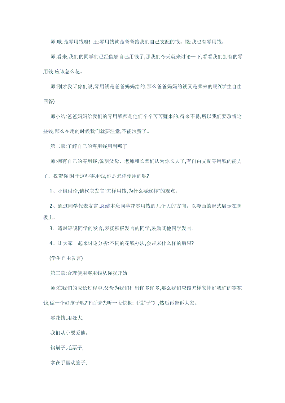 1合理利用零花钱主题班会活动方案_第2页