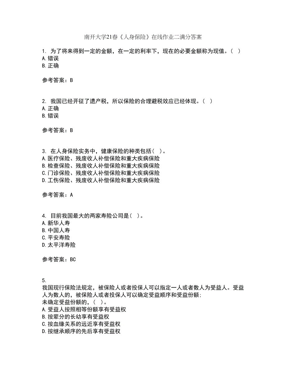 南开大学21春《人身保险》在线作业二满分答案86_第1页