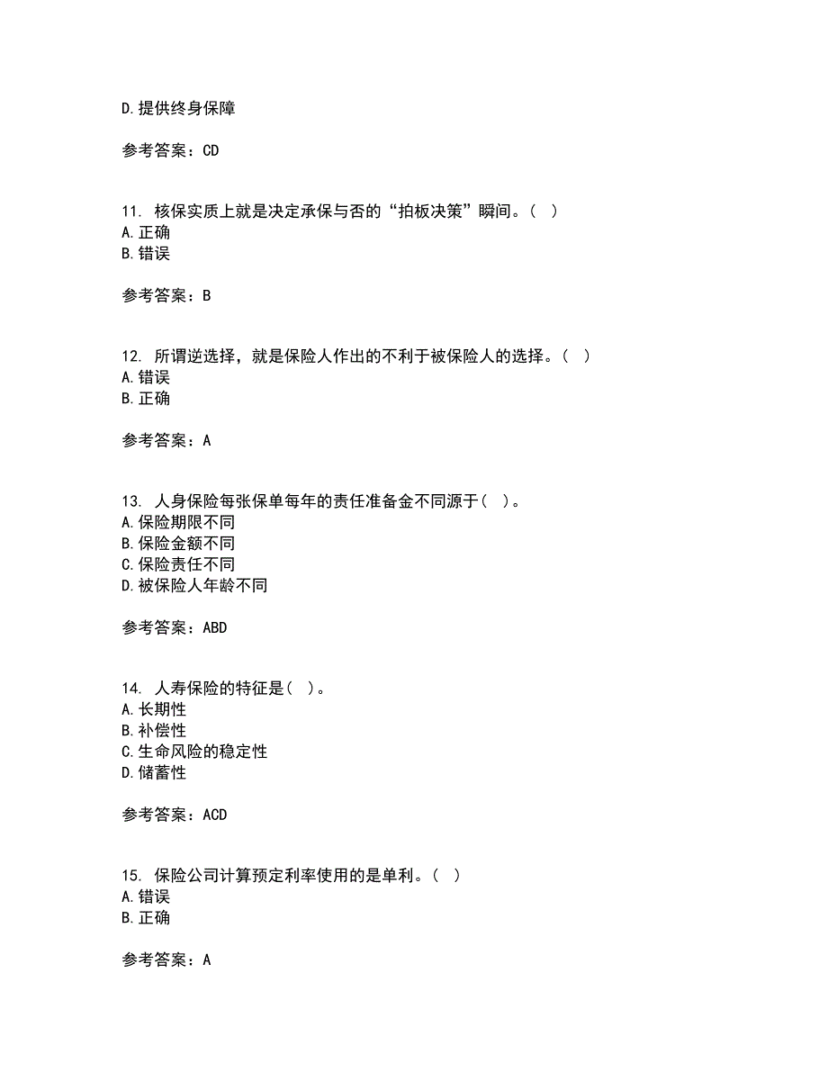 南开大学21春《人身保险》在线作业二满分答案86_第3页