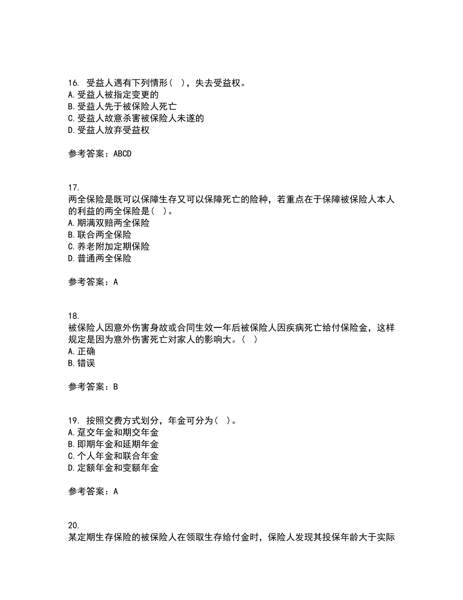 南开大学21春《人身保险》在线作业二满分答案86_第4页