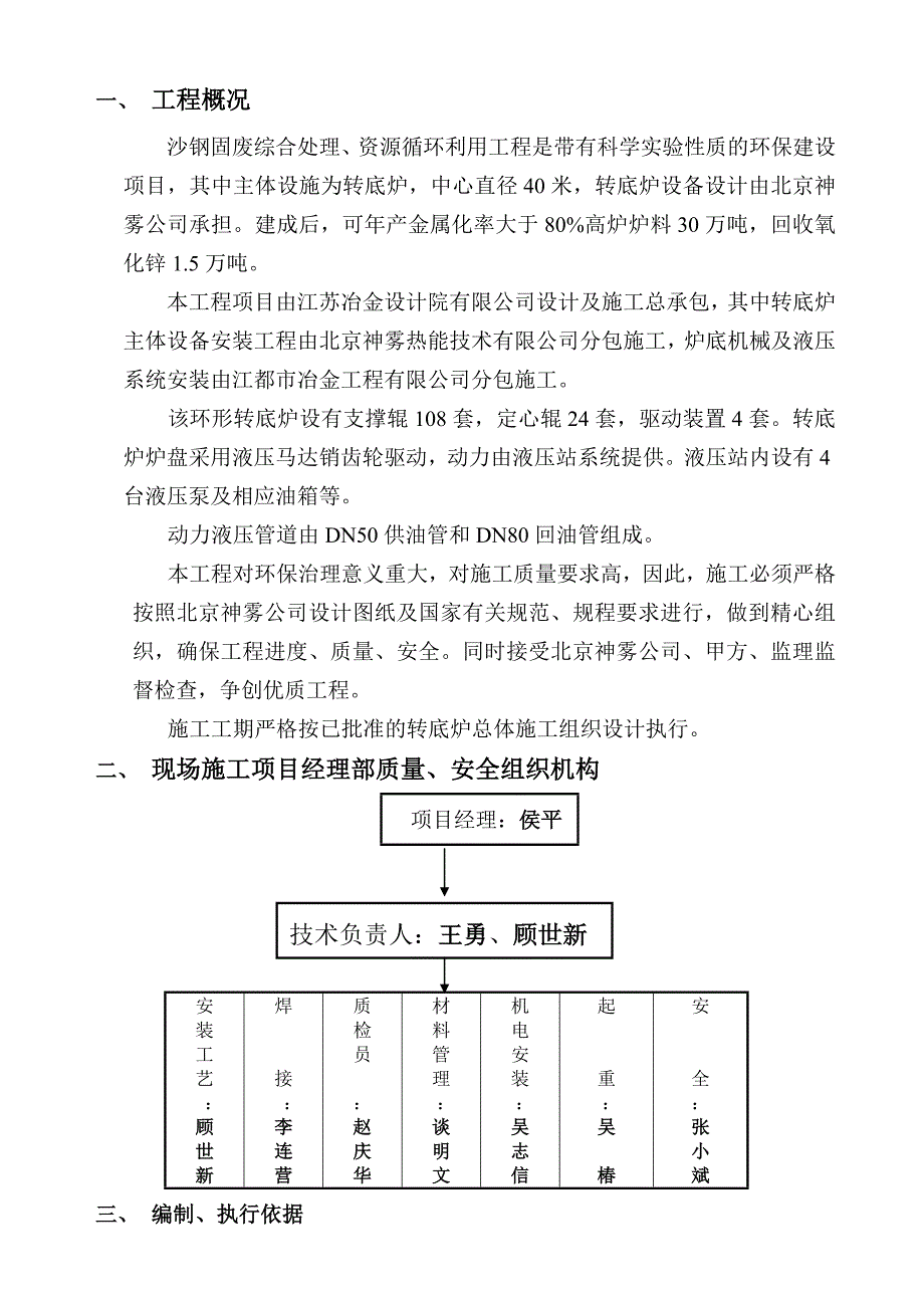 液压站设备管道安装工程施工组织设计#江苏_第3页