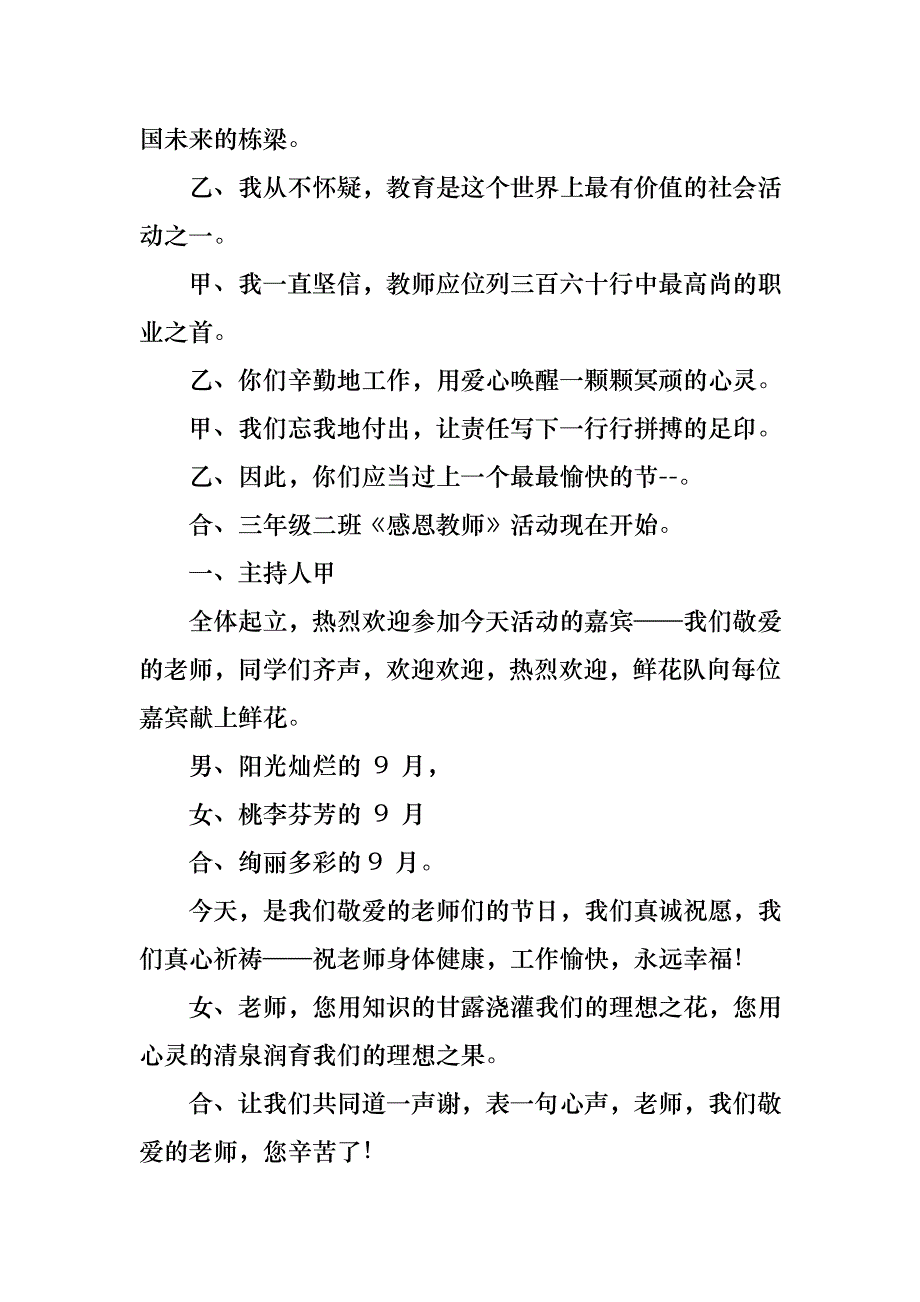 初中学校庆祝教师节主题班会方案_第2页