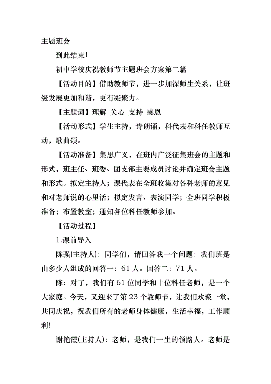 初中学校庆祝教师节主题班会方案_第4页