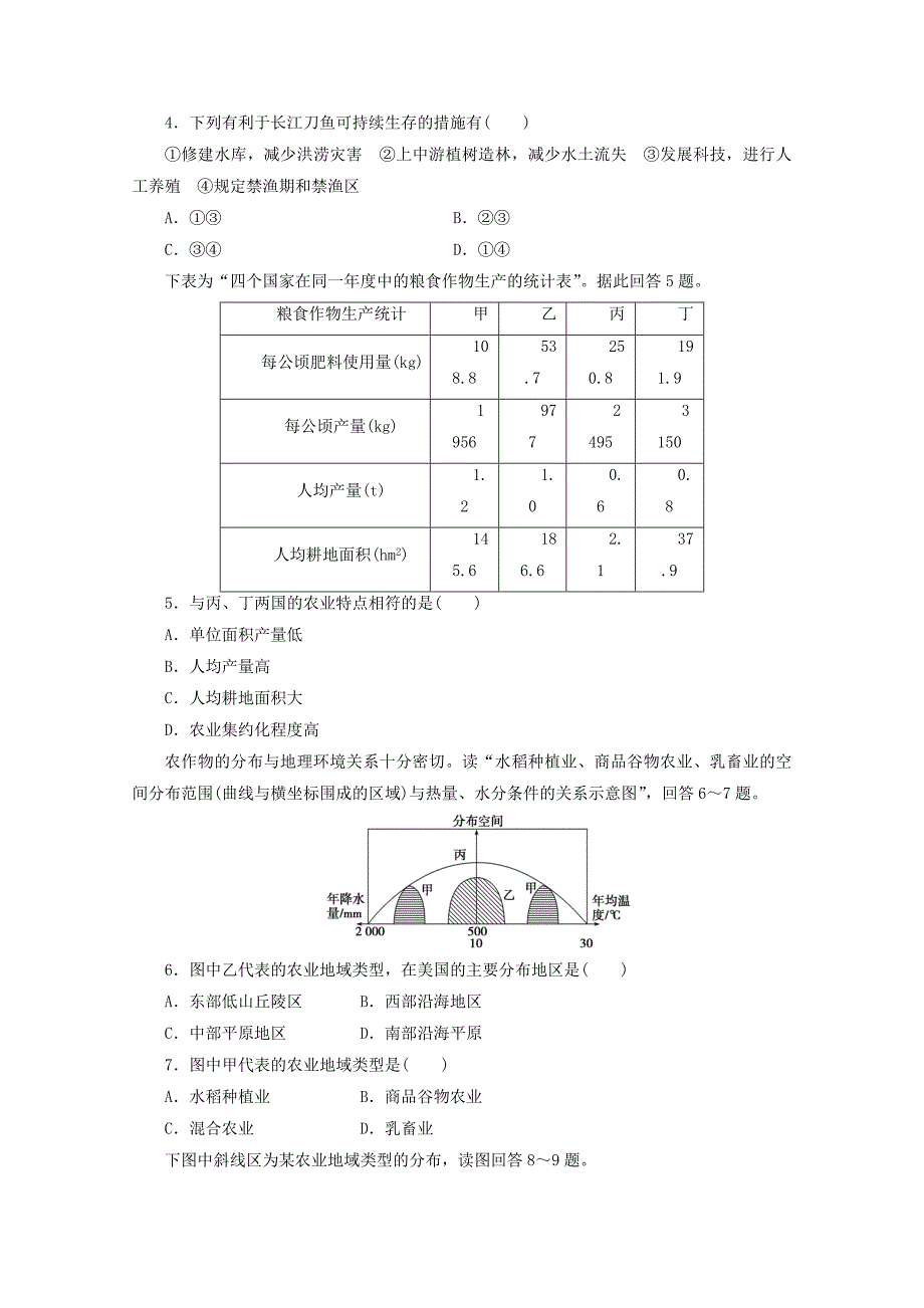 陕西省黄陵中学2017-2018学年高一地理6月月考试题普通班_第2页