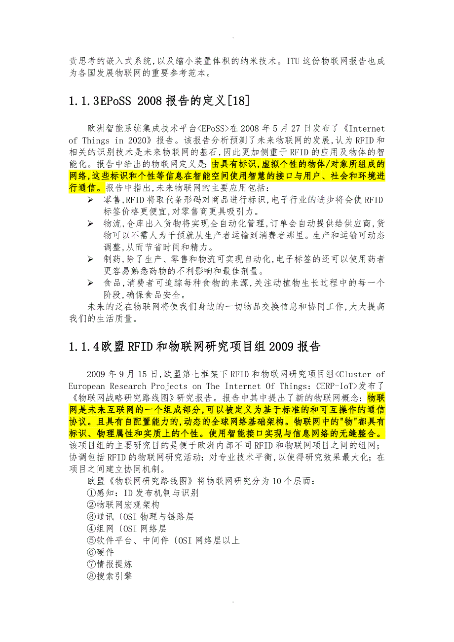 物联网调研报告0511_第2页