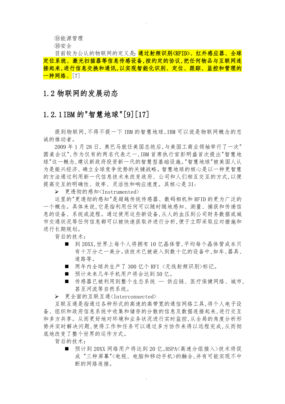 物联网调研报告0511_第3页