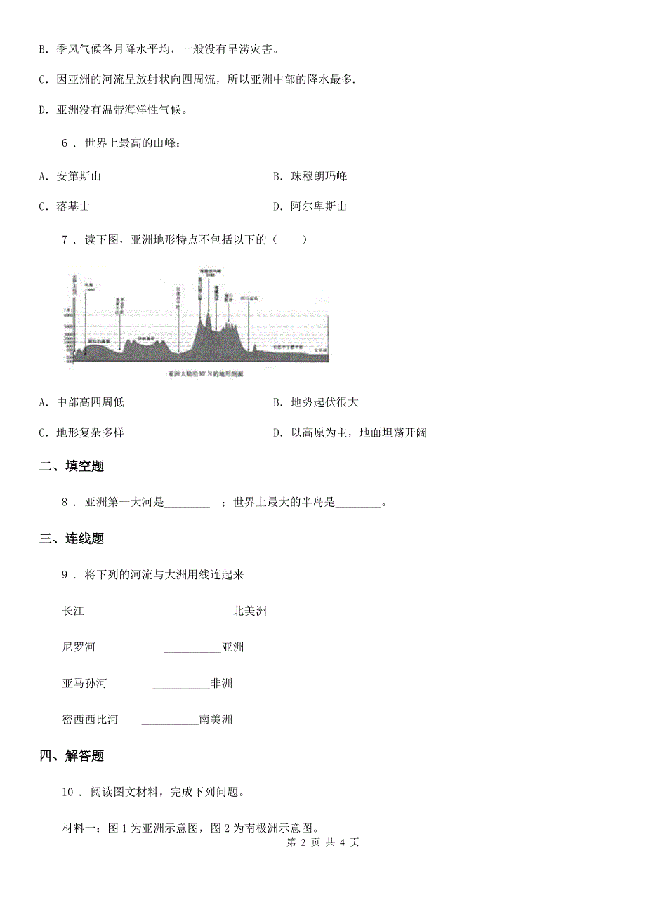 七年级下册地理同步练习：6.2自然环境_第2页