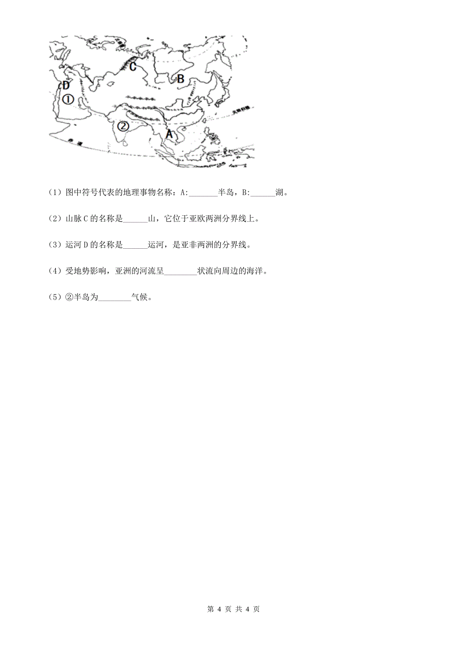 七年级下册地理同步练习：6.2自然环境_第4页