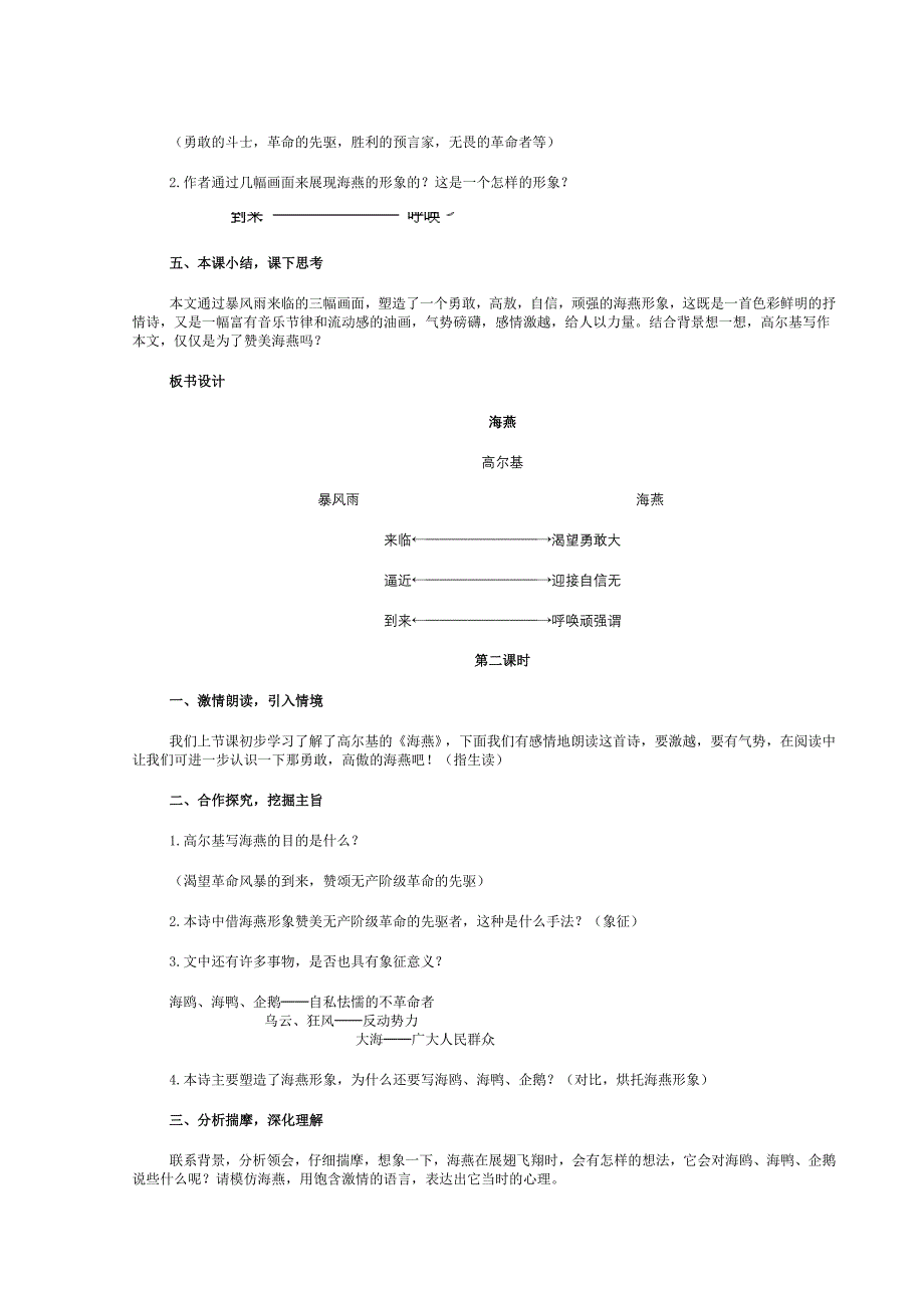 海燕导学案文档_第2页