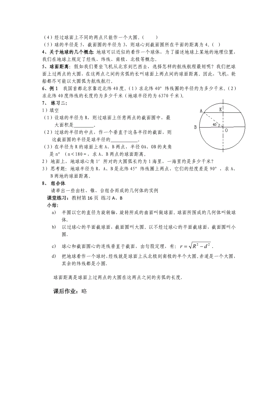 精校版高中数学人教B版必修二同步教案：圆柱、圆锥、圆台和球1_第2页