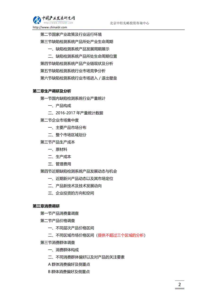 缺陷检测系统市场调查研究报告目录_第3页