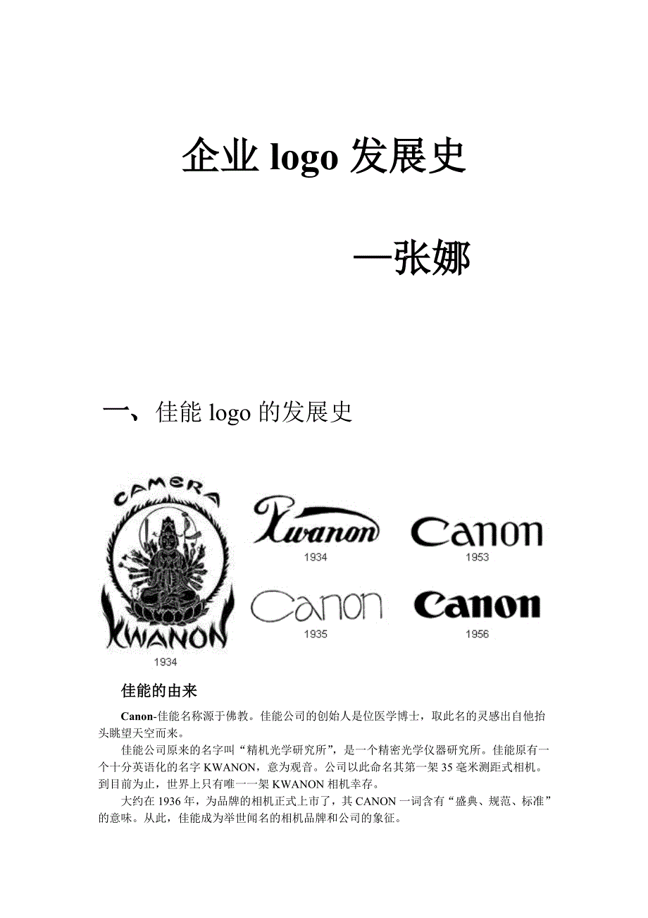 企业logo的发展史_第1页