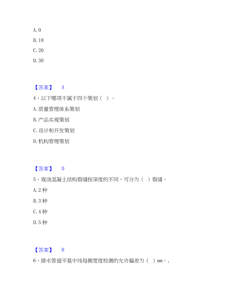 2023年质量员之市政质量专业管理实务高分通关题库_第2页