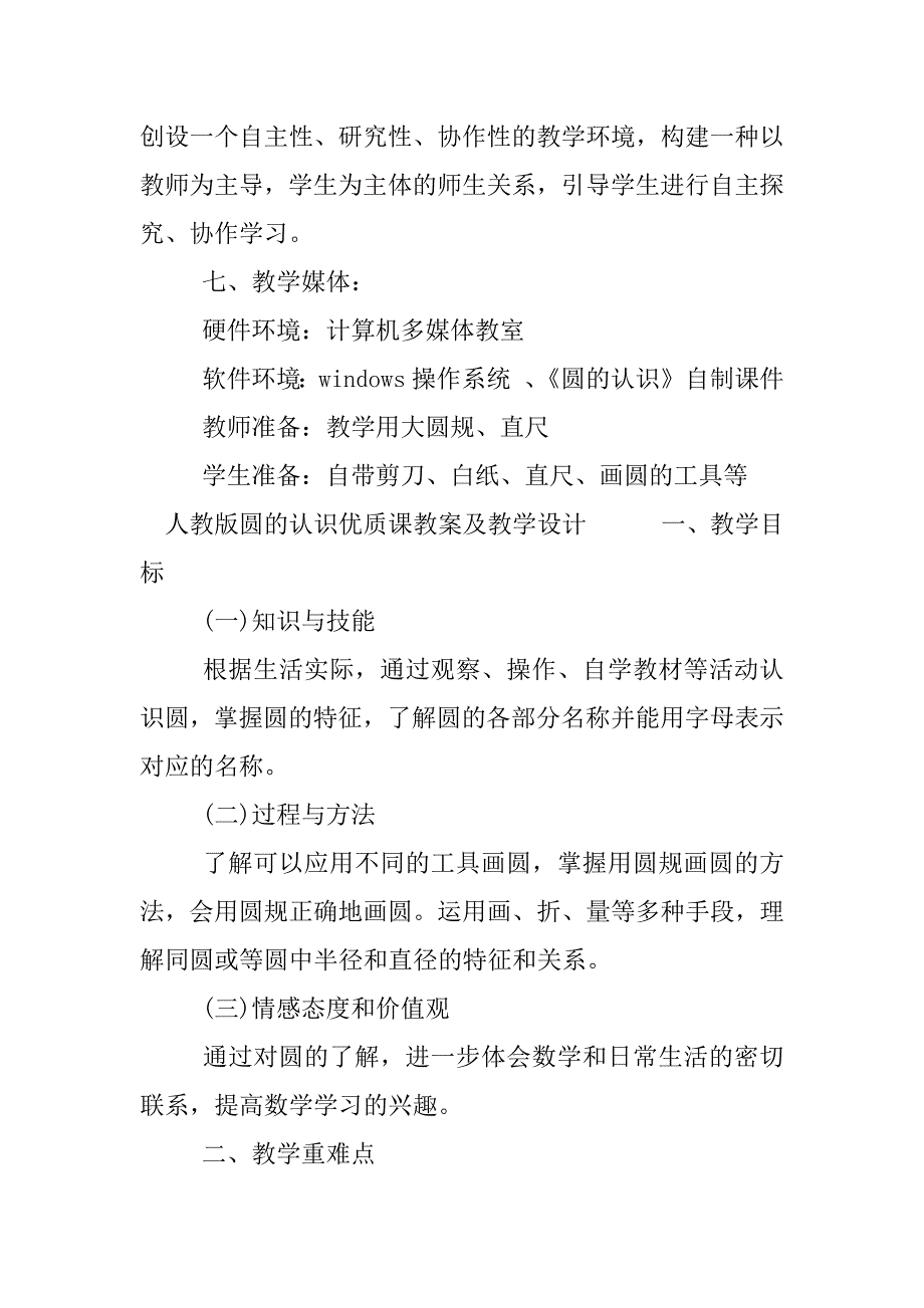 人教版圆的认识优质课教案及教学设计_第4页