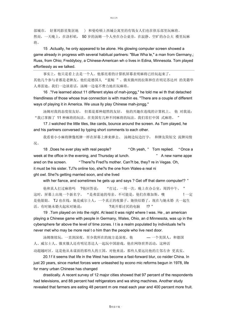 现代大学英语精读5-第三课-中文对照_第5页