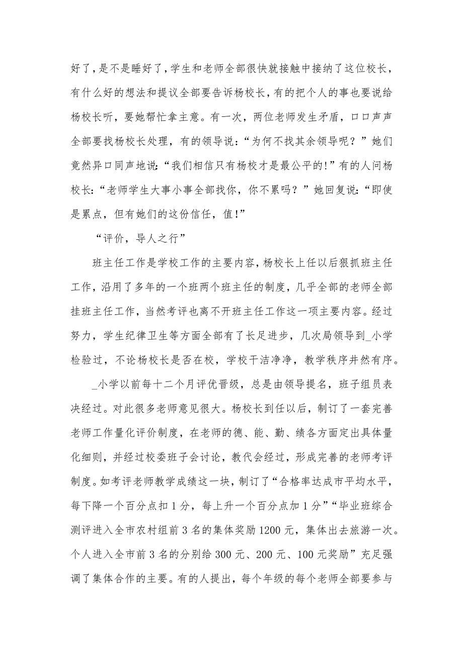 小学校长优异事迹材料_第2页