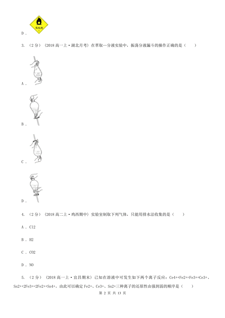 内蒙古自治区高一上学期化学期中考试试卷（I）卷_第2页