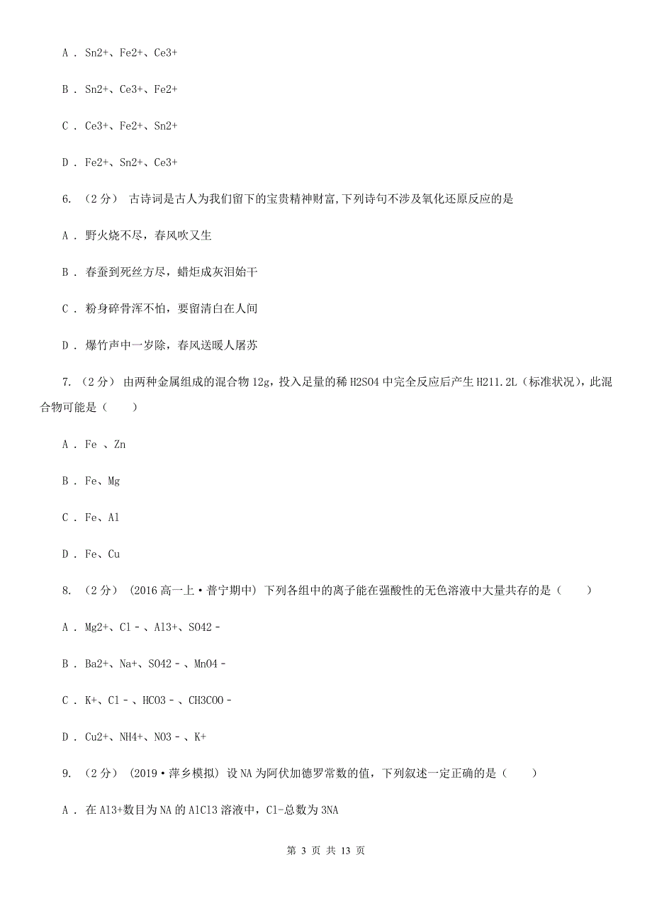 内蒙古自治区高一上学期化学期中考试试卷（I）卷_第3页