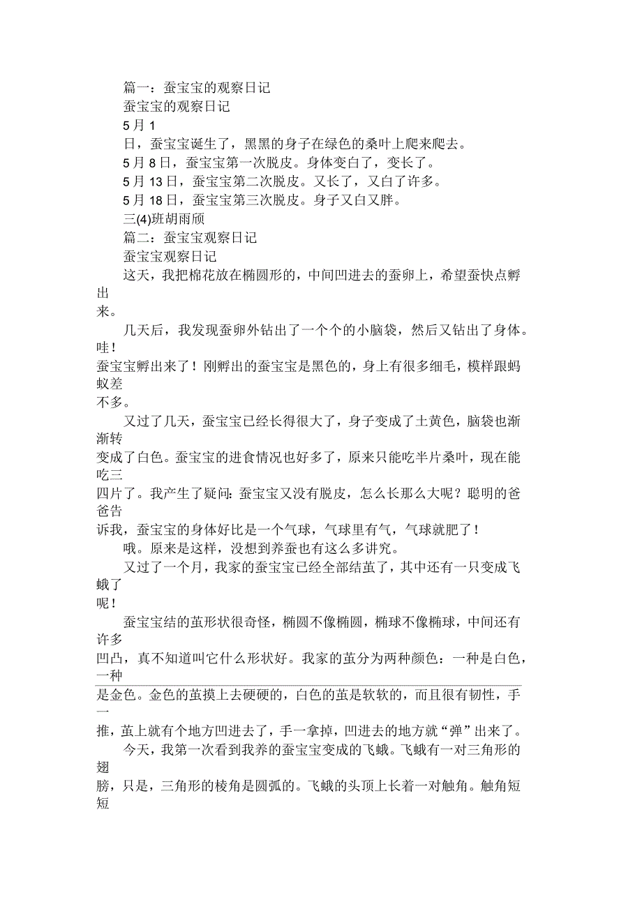 观察蚕宝宝的观察日记_第1页