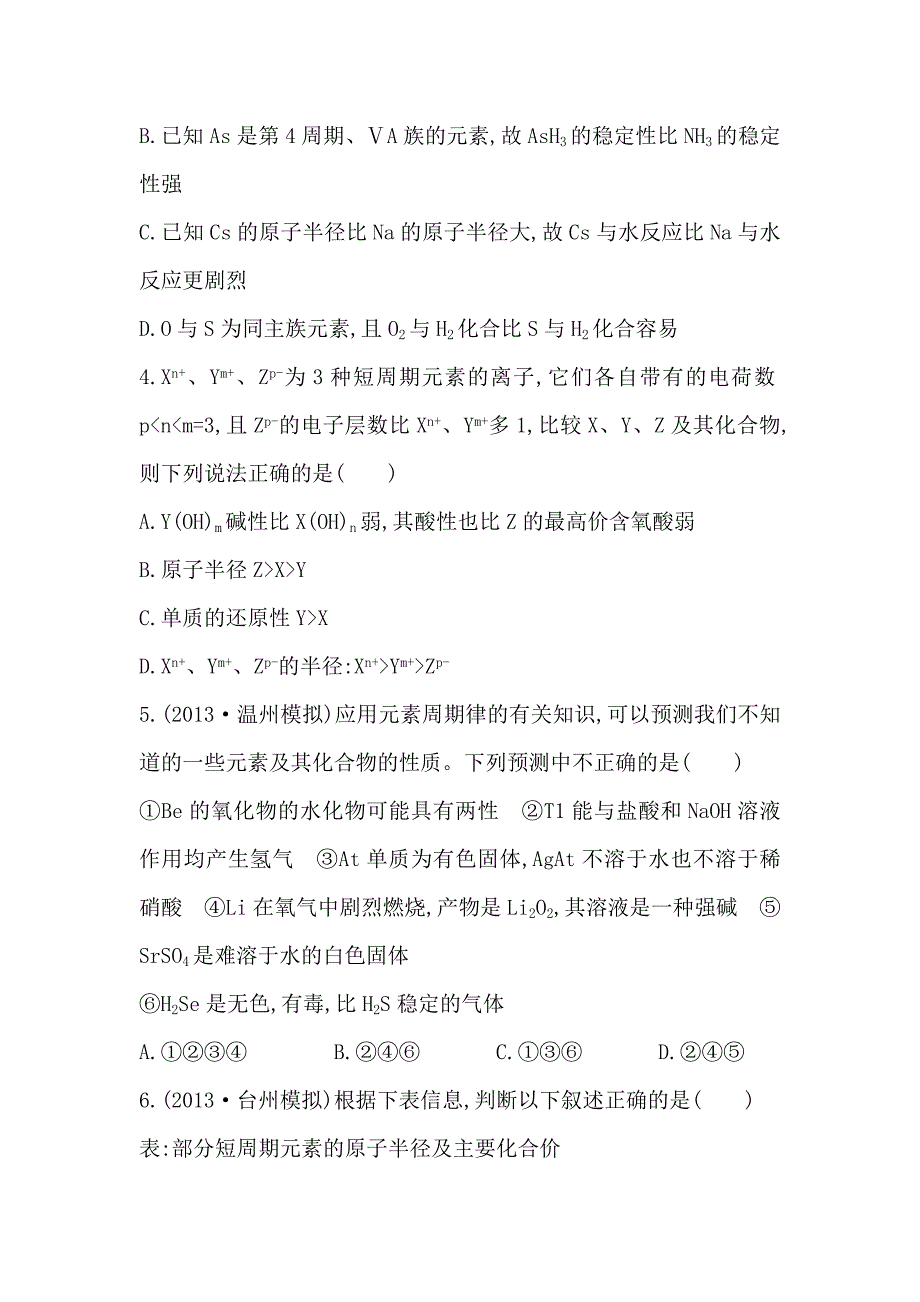 【最新】高考化学配套作业：专题5 第2单元 元素周期律 元素周期表 含解析_第2页