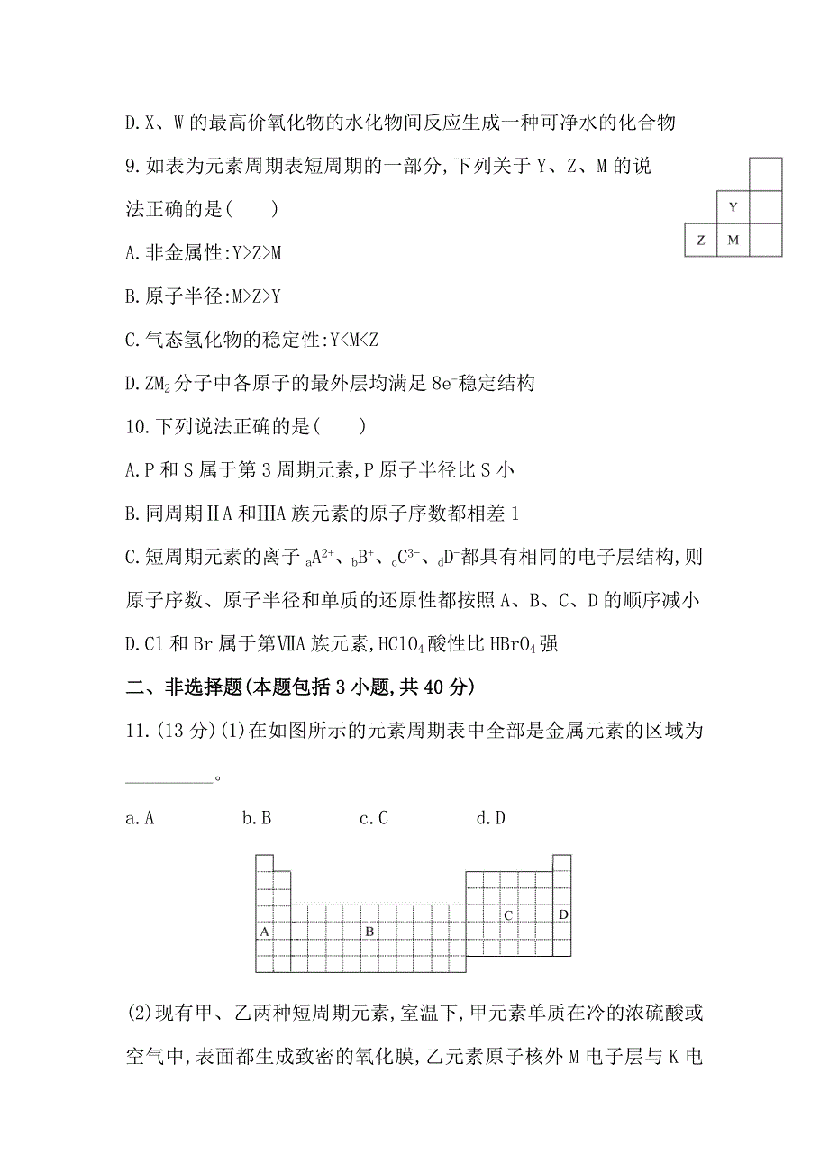 【最新】高考化学配套作业：专题5 第2单元 元素周期律 元素周期表 含解析_第4页